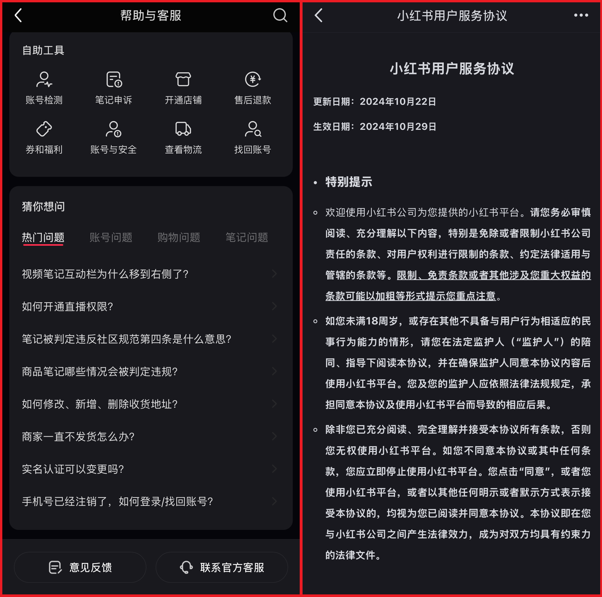 RedNote app showing Help page and Terms and Conditions page written in Mandarin.